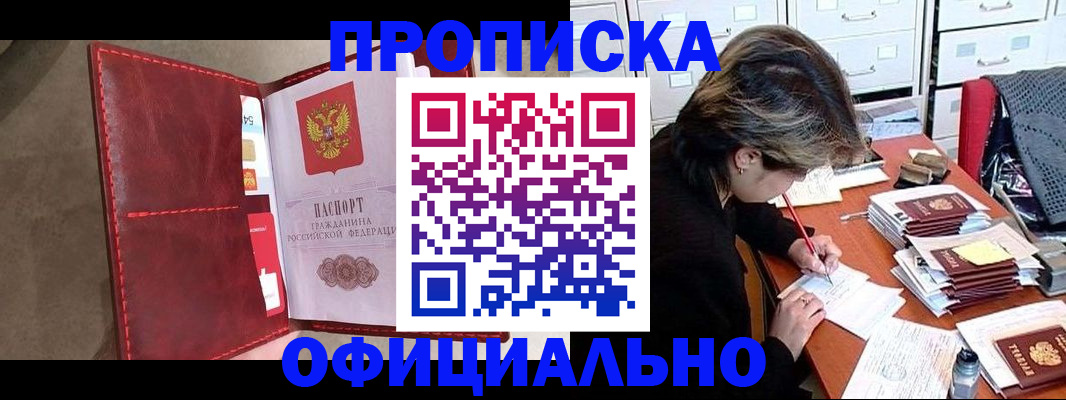 временная регистрация купить в Краснозаводске